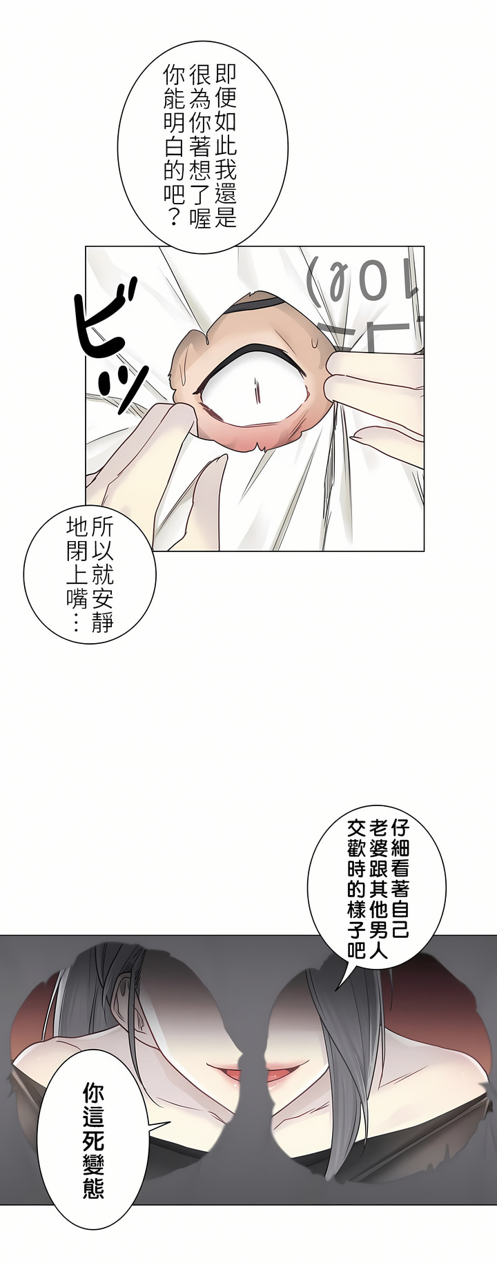 觸電！～解封之觸～第二季[完結] 第11章 第11页