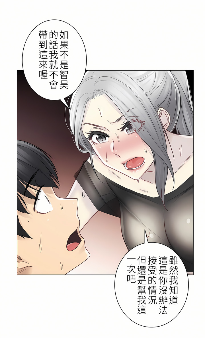 觸電！～解封之觸～第二季[完結] 第11章 第13页