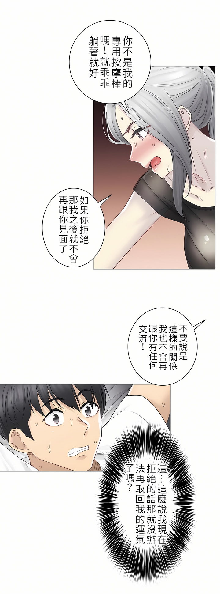 觸電！～解封之觸～第二季[完結] 第11章 第14页