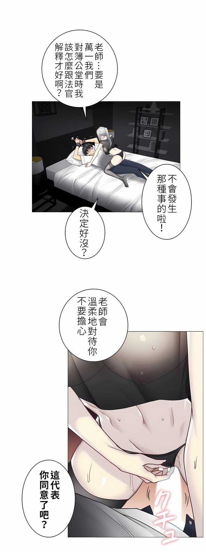 觸電！～解封之觸～第二季[完結] 第11章 第15页