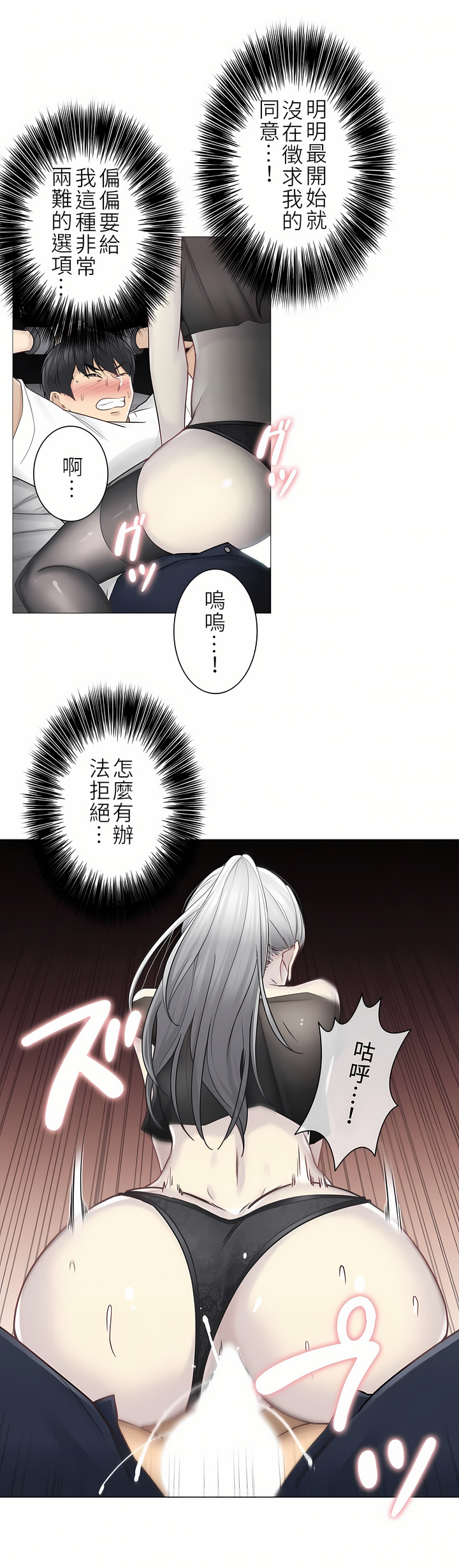 觸電！～解封之觸～第二季[完結] 第11章 第16页