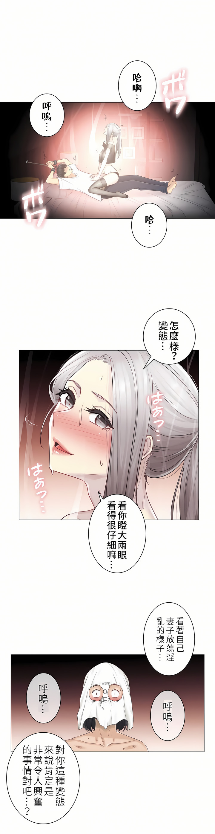 觸電！～解封之觸～第二季[完結] 第11章 第17页