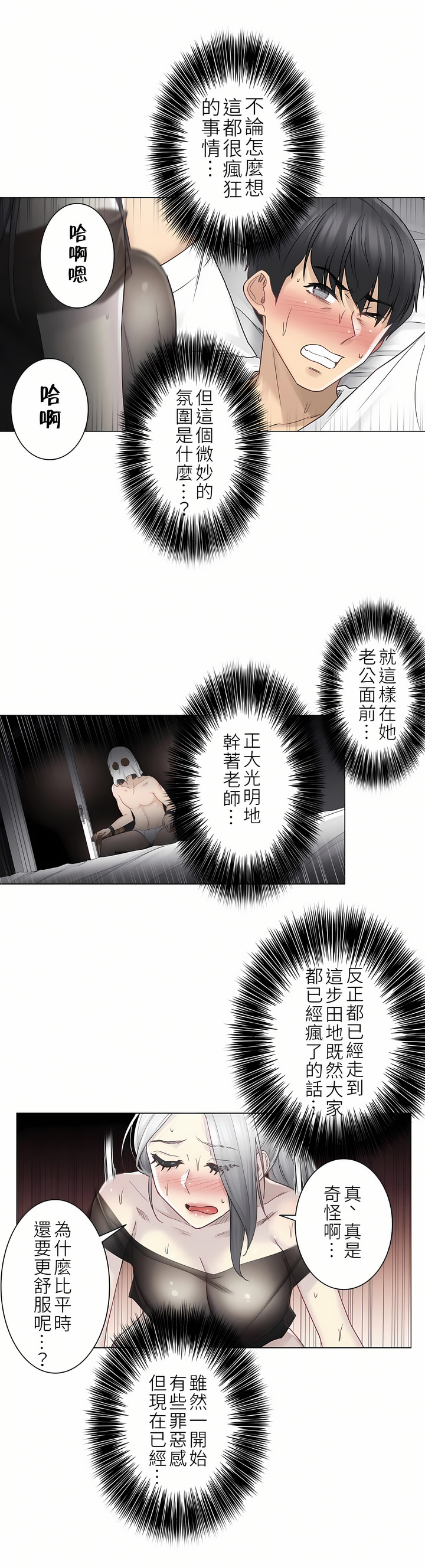 觸電！～解封之觸～第二季[完結] 第11章 第19页