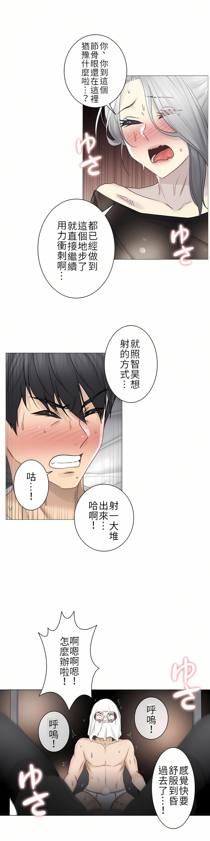 觸電！～解封之觸～第二季[完結] 第12章 第6页