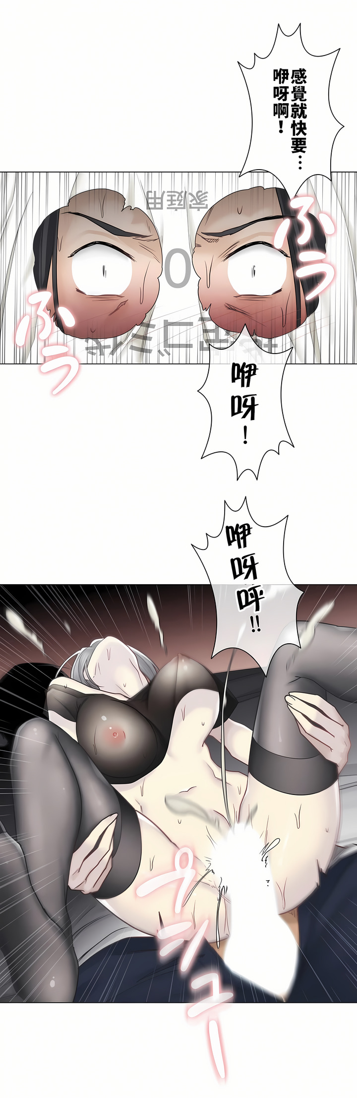 觸電！～解封之觸～第二季[完結] 第12章 第7页