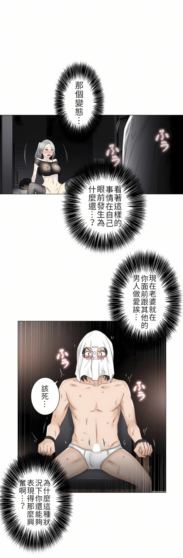 觸電！～解封之觸～第二季[完結] 第12章 第3页