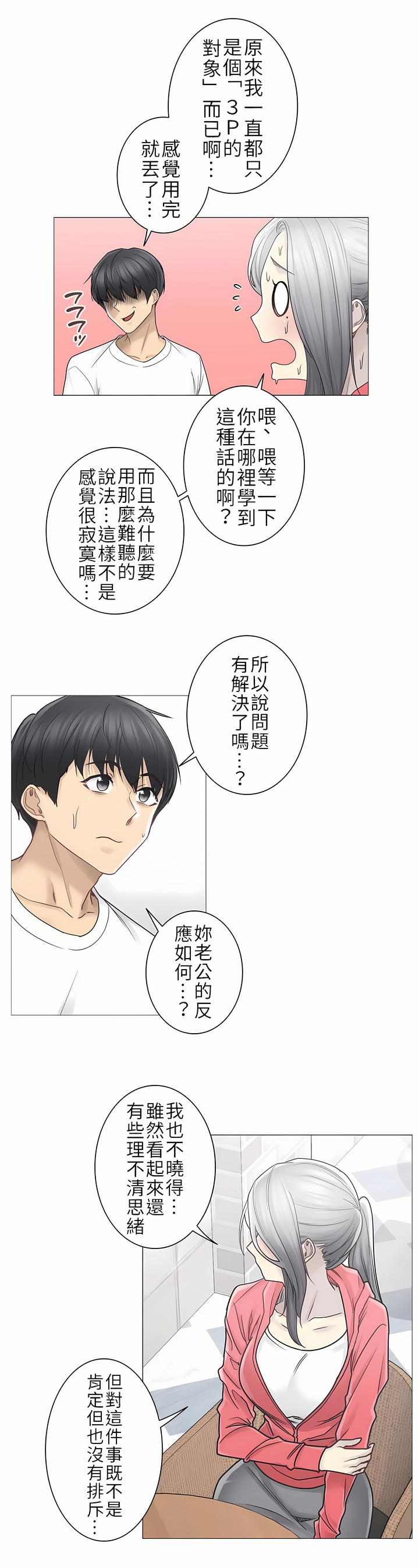 觸電！～解封之觸～第二季[完結] 第12章 第12页
