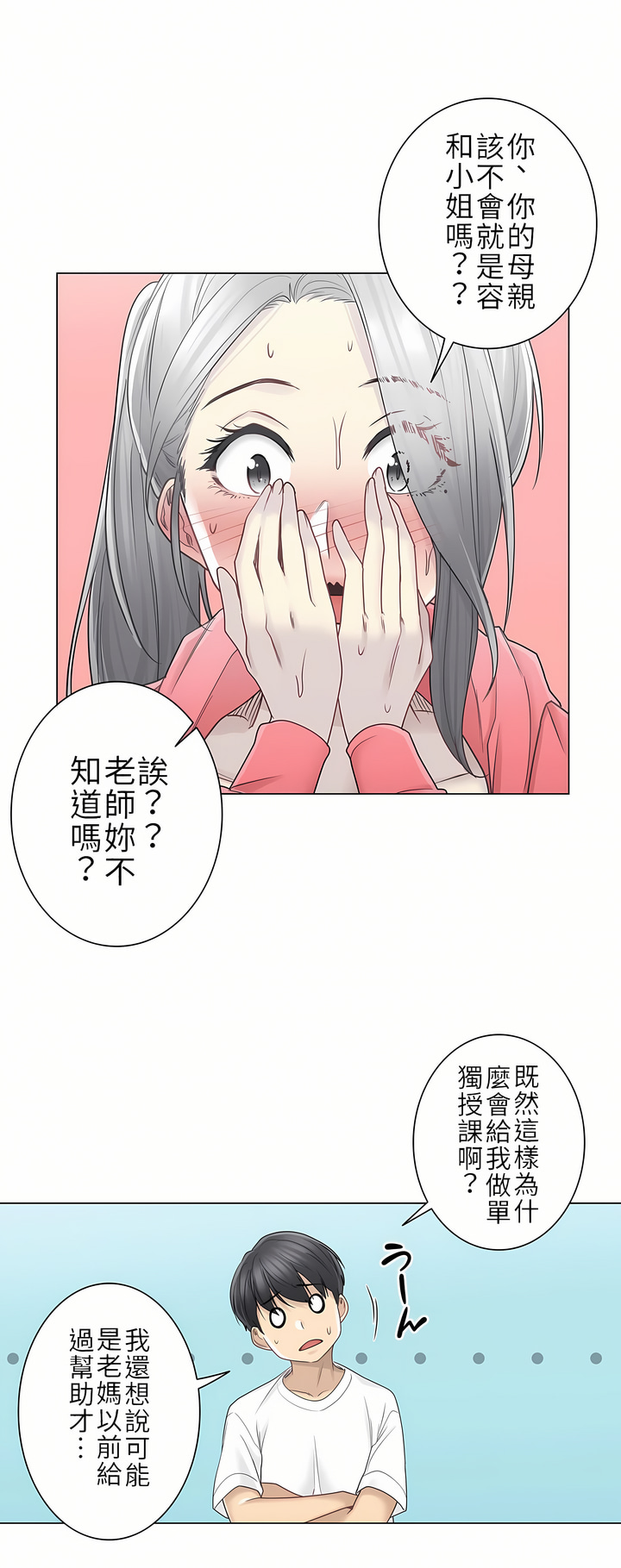 觸電！～解封之觸～第二季[完結] 第12章 第17页