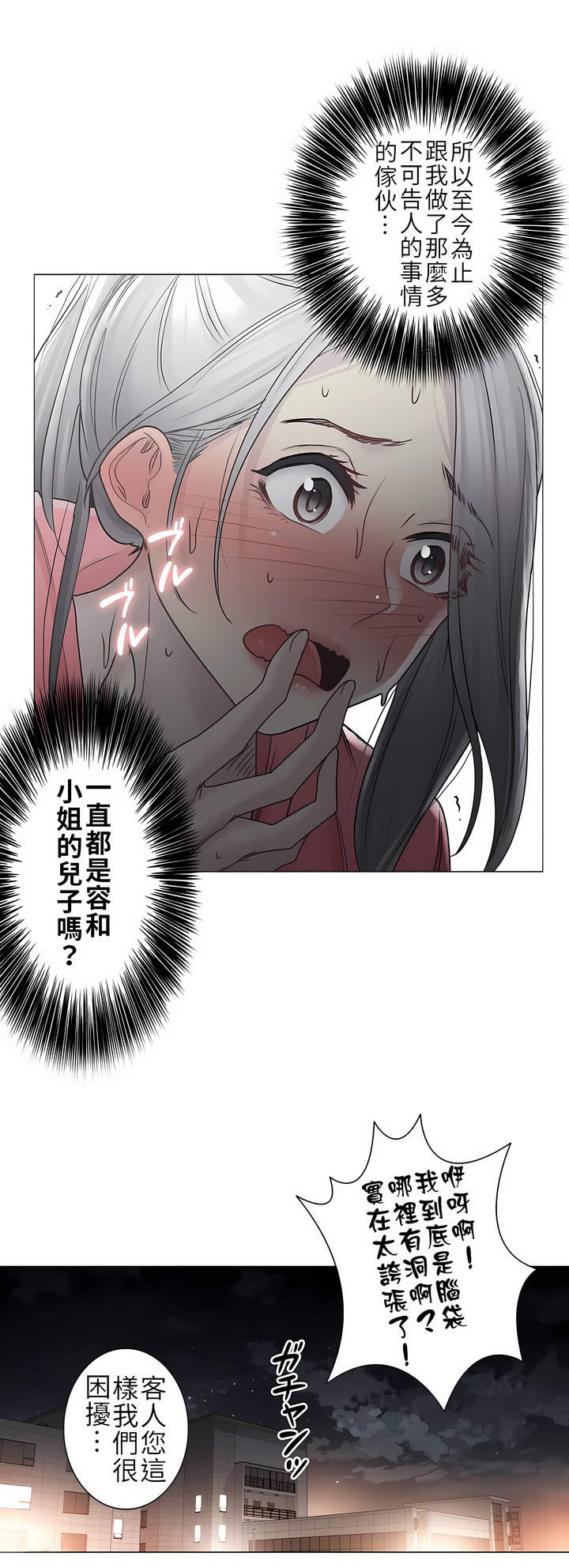 觸電！～解封之觸～第二季[完結] 第12章 第19页