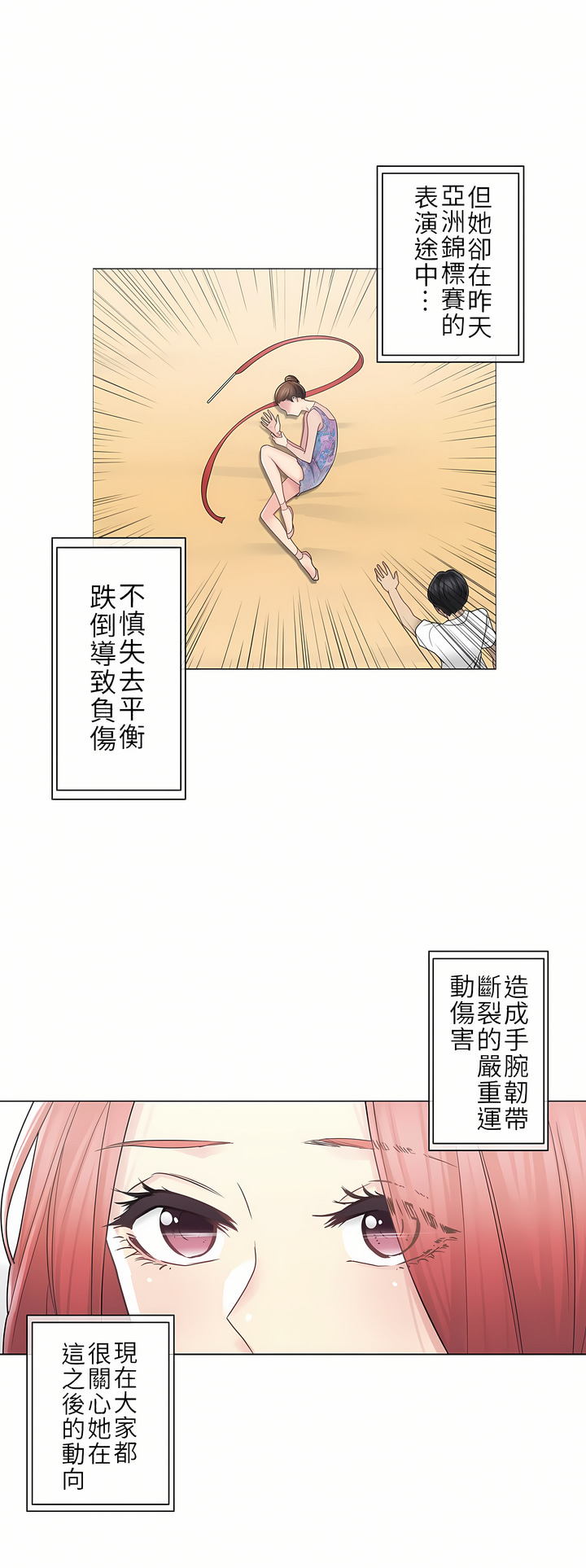 觸電！～解封之觸～第二季[完結] 第12章 第22页