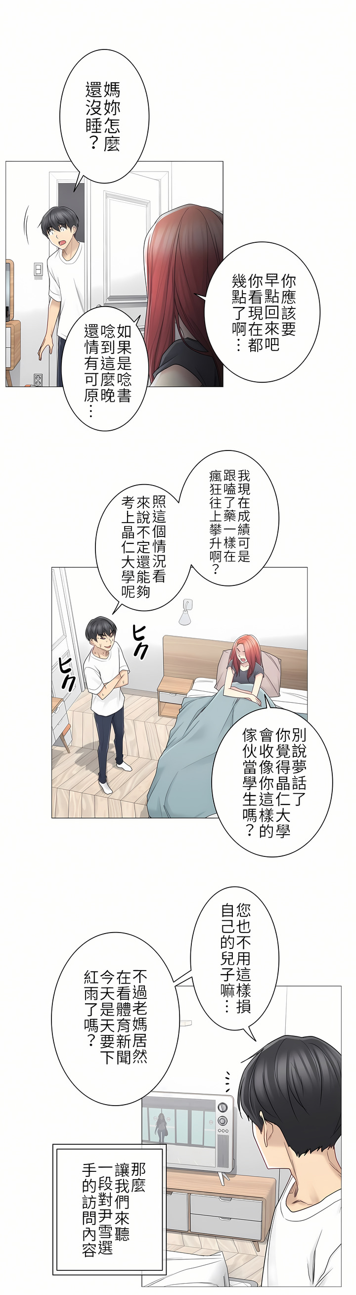 觸電！～解封之觸～第二季[完結] 第12章 第23页