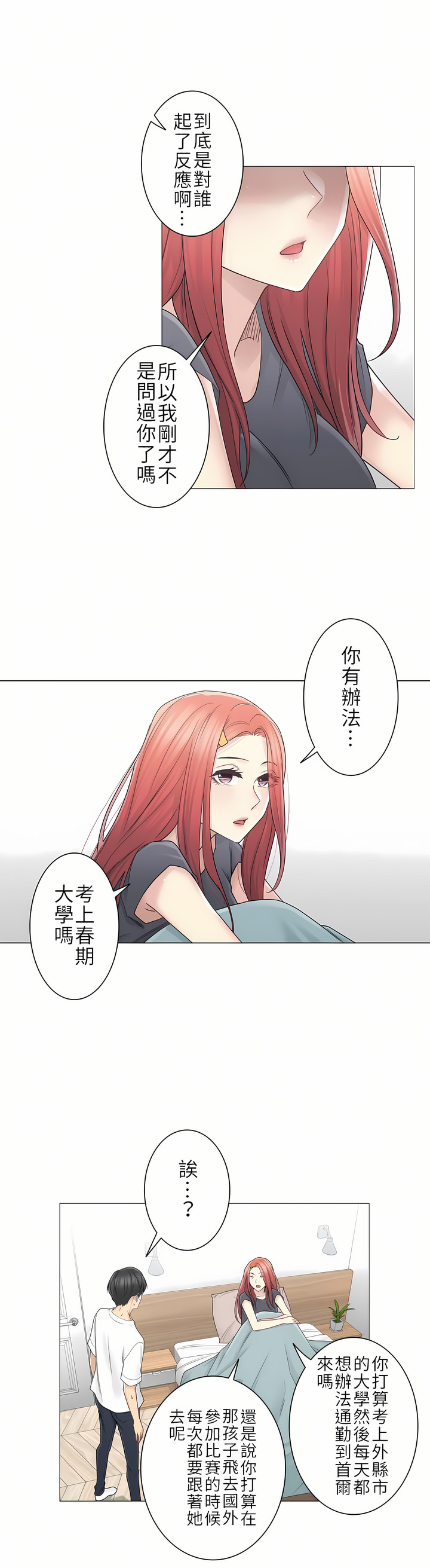 觸電！～解封之觸～第二季[完結] 第12章 第28页