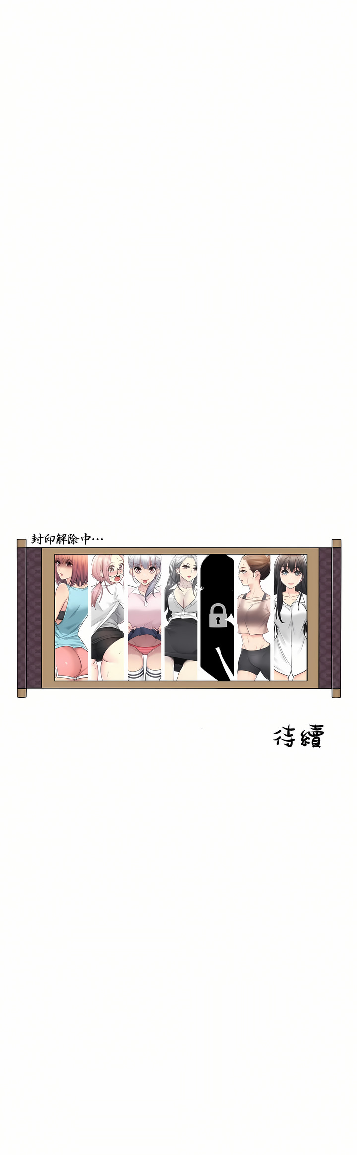 觸電！～解封之觸～第二季[完結] 第12章 第30页