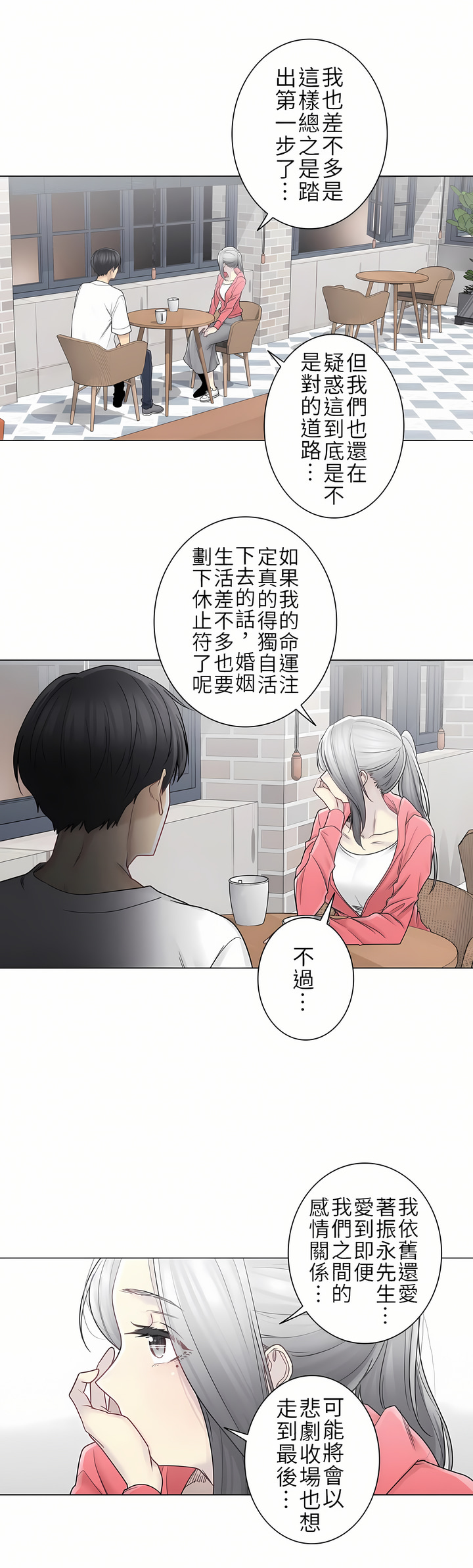 觸電！～解封之觸～第二季[完結] 第12章 第13页