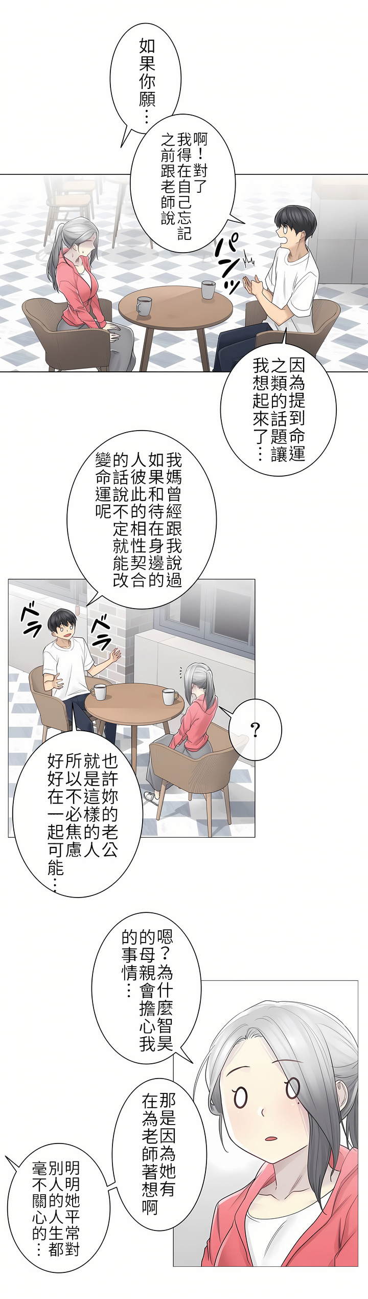 觸電！～解封之觸～第二季[完結] 第12章 第15页