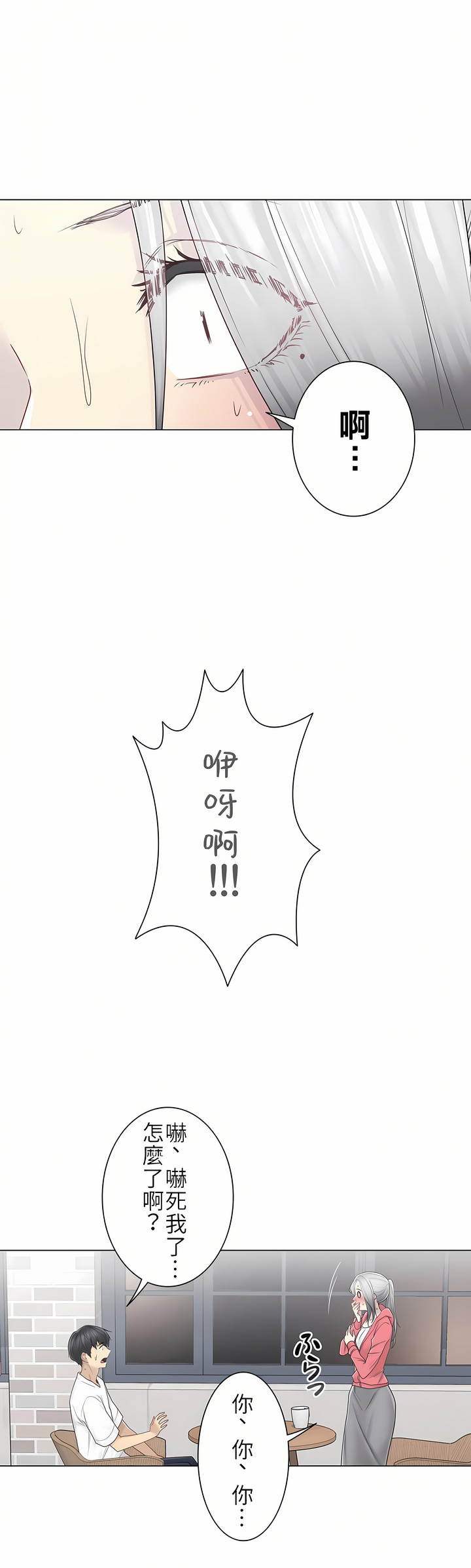 觸電！～解封之觸～第二季[完結] 第12章 第16页