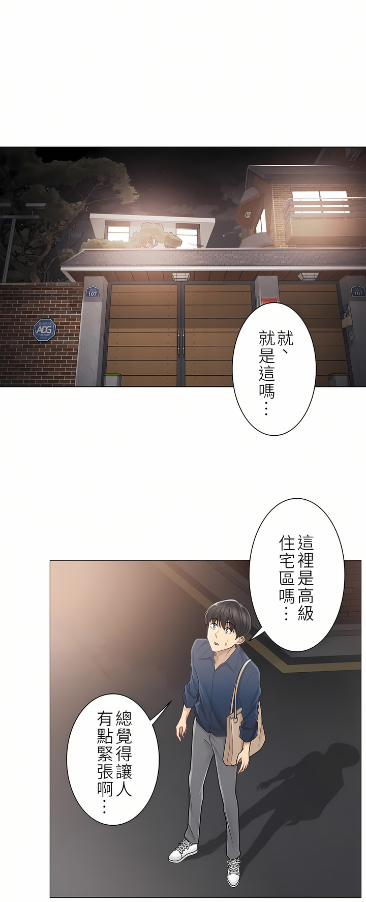 觸電！～解封之觸～第二季[完結] 第13章 第9页