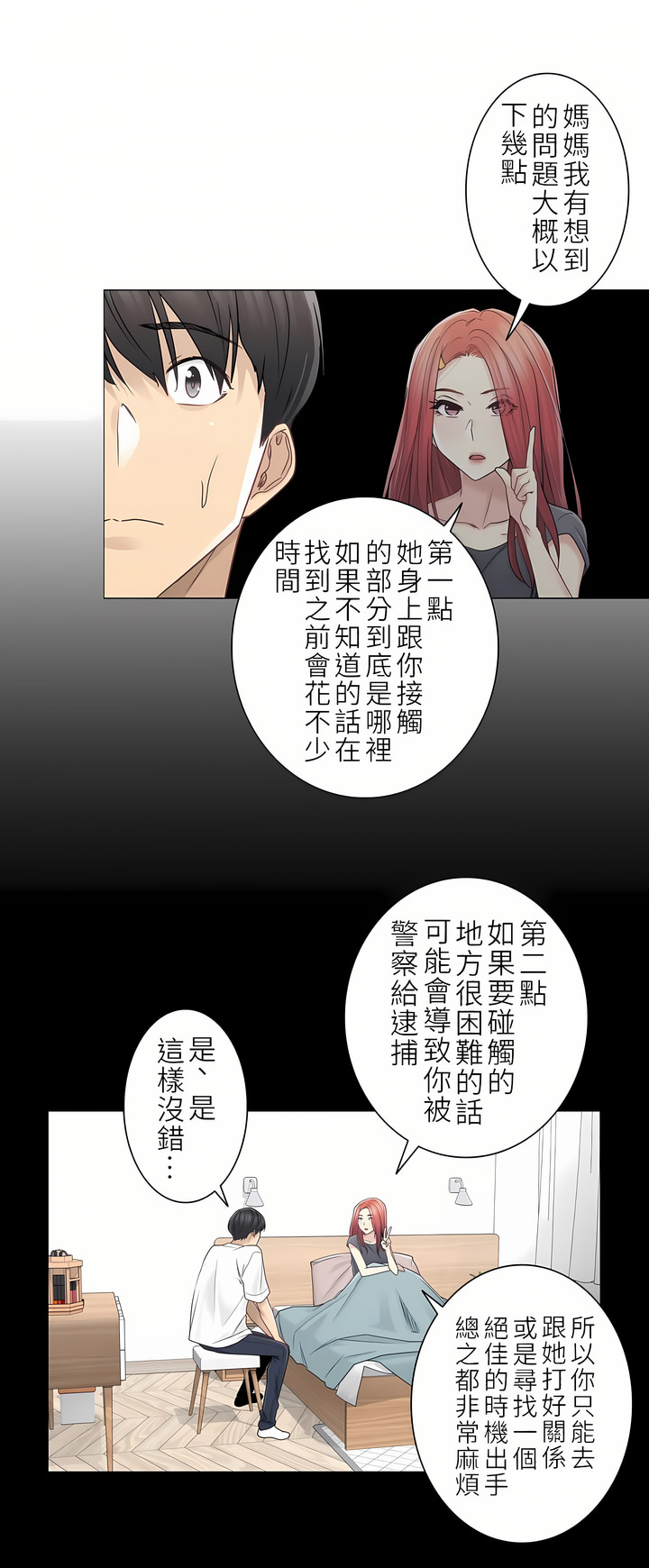 觸電！～解封之觸～第二季[完結] 第13章 第10页
