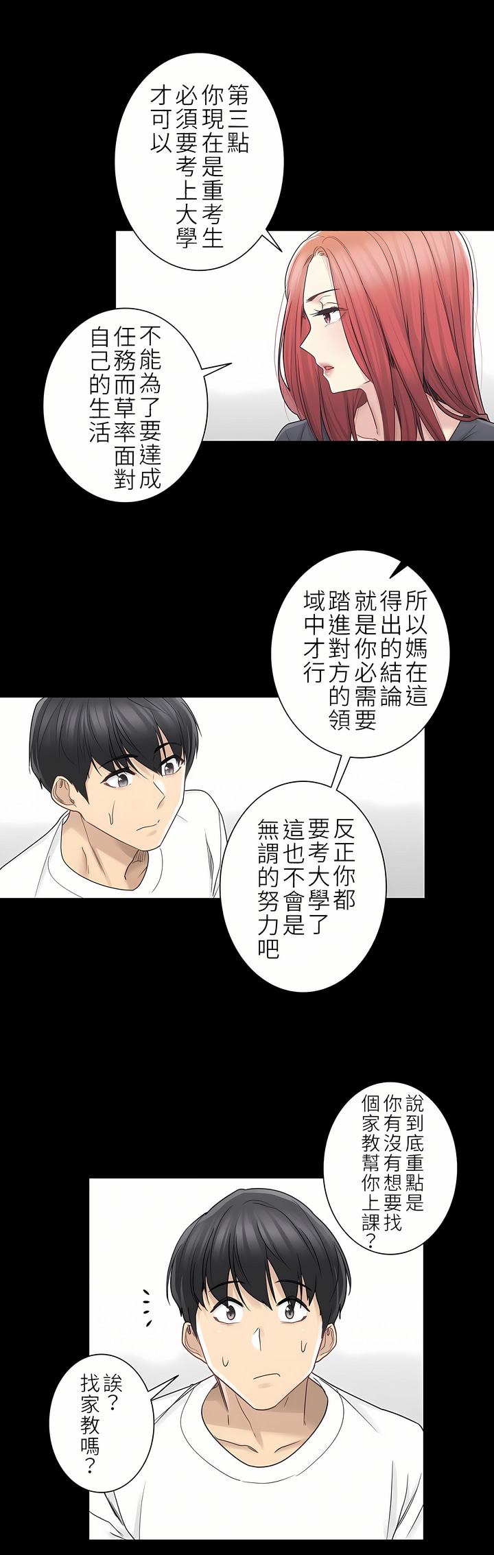觸電！～解封之觸～第二季[完結] 第13章 第11页