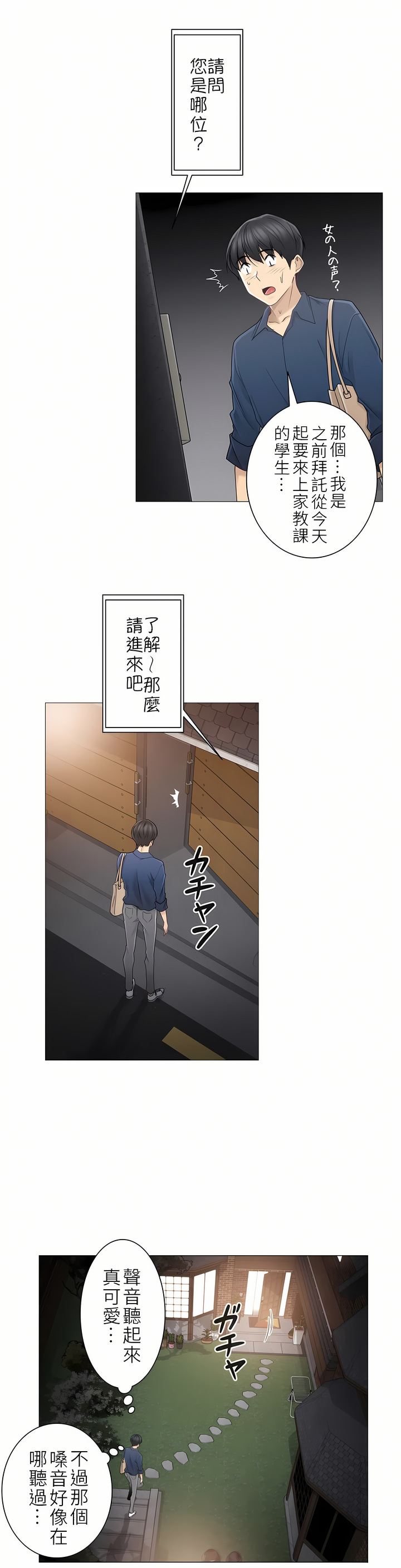 觸電！～解封之觸～第二季[完結] 第13章 第13页