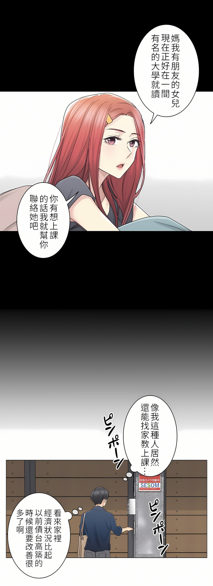 觸電！～解封之觸～第二季[完結] 第13章 第12页