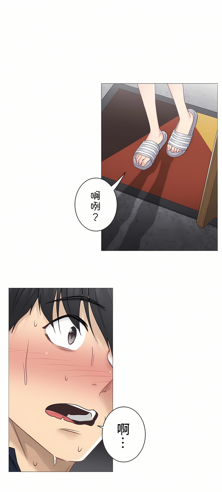 觸電！～解封之觸～第二季[完結] 第13章 第14页