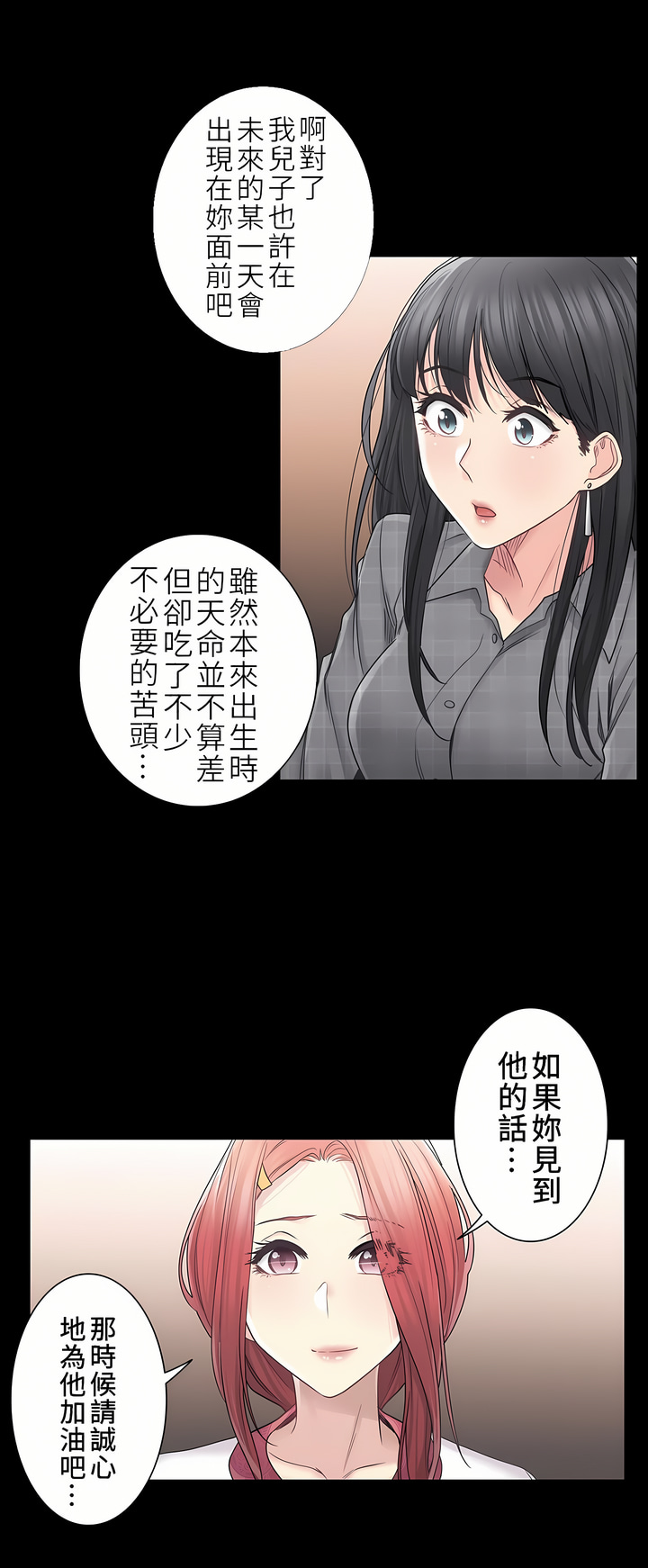 觸電！～解封之觸～第二季[完結] 第13章 第18页