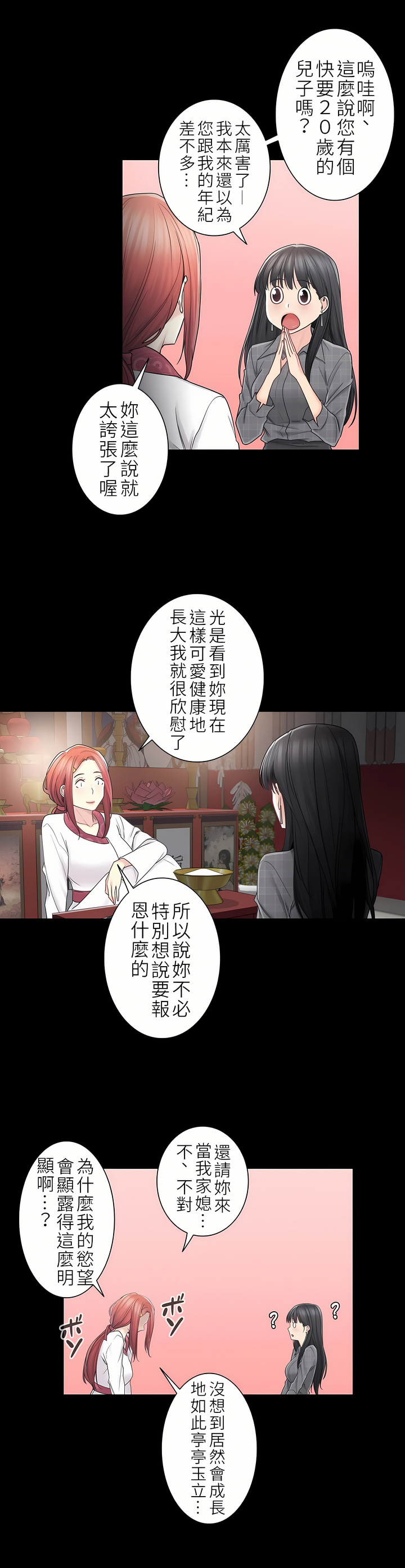 觸電！～解封之觸～第二季[完結] 第13章 第17页