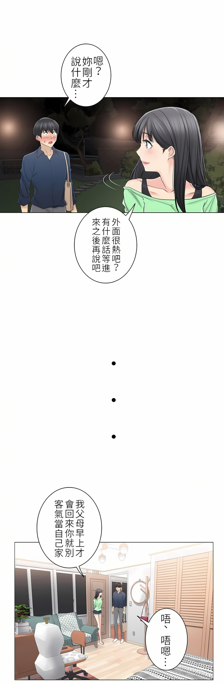 觸電！～解封之觸～第二季[完結] 第13章 第20页