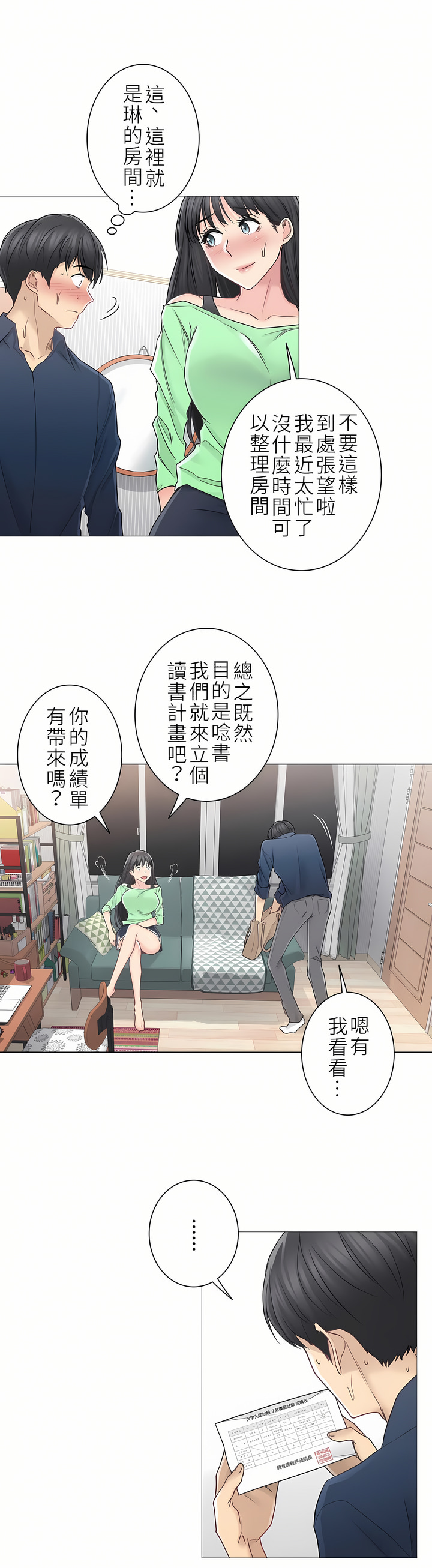 觸電！～解封之觸～第二季[完結] 第13章 第21页