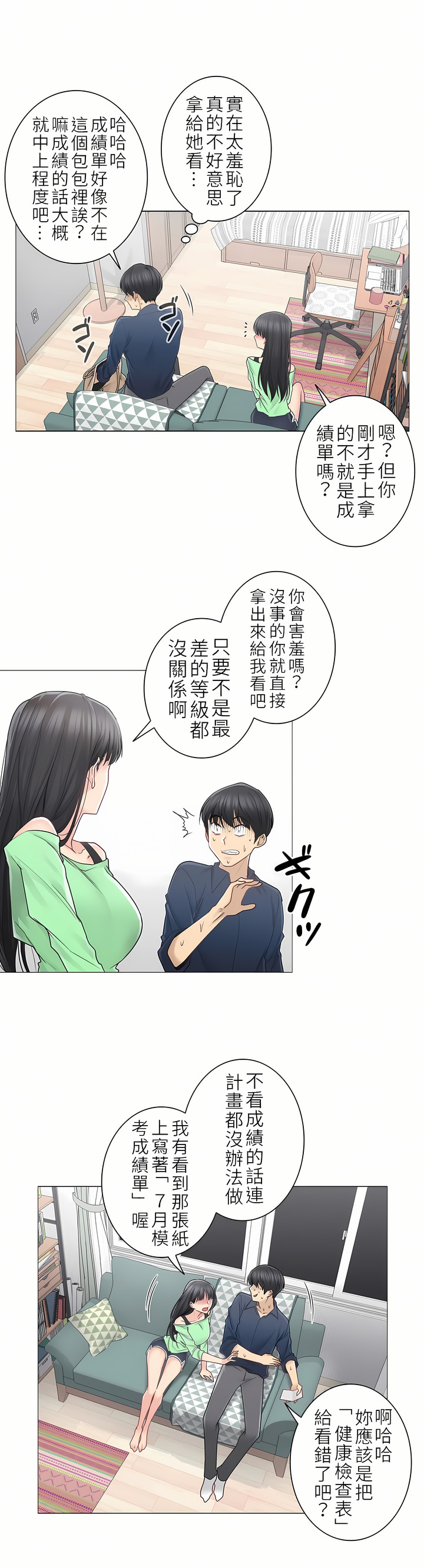 觸電！～解封之觸～第二季[完結] 第13章 第22页