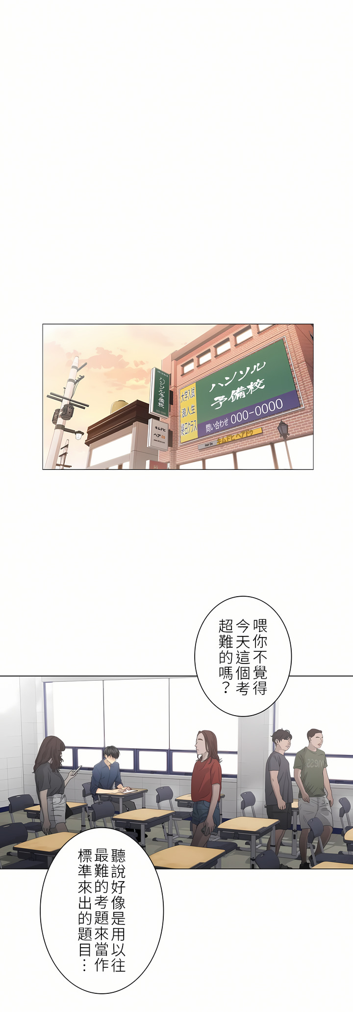 觸電！～解封之觸～第二季[完結] 第13章 第1页