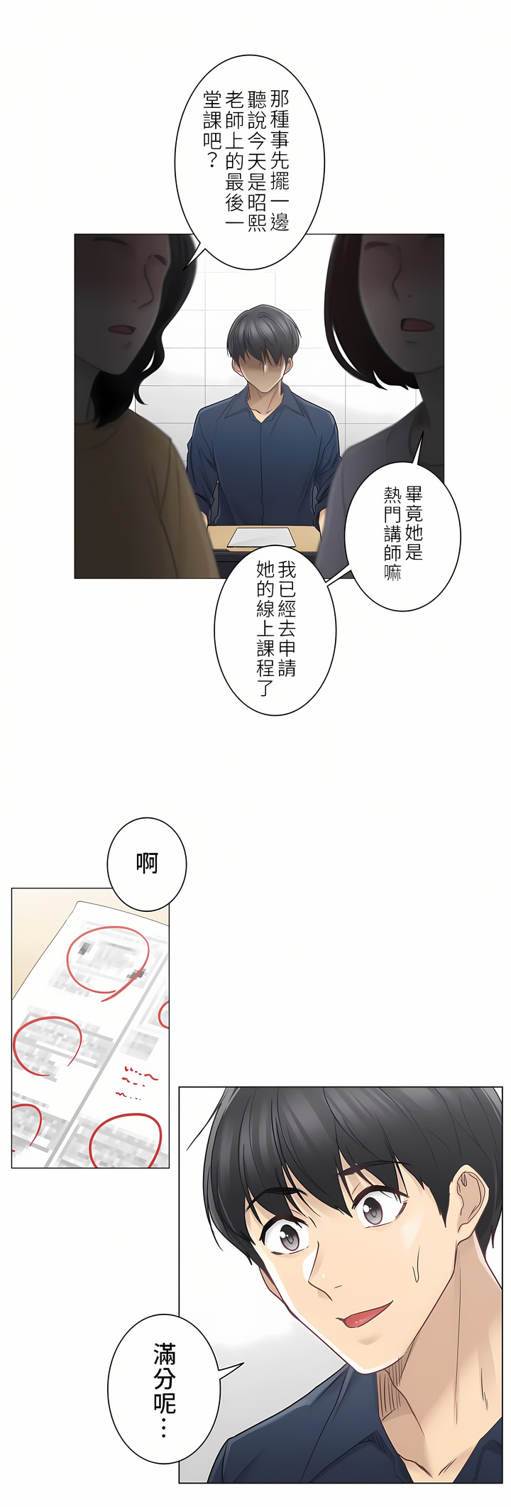 觸電！～解封之觸～第二季[完結] 第13章 第2页