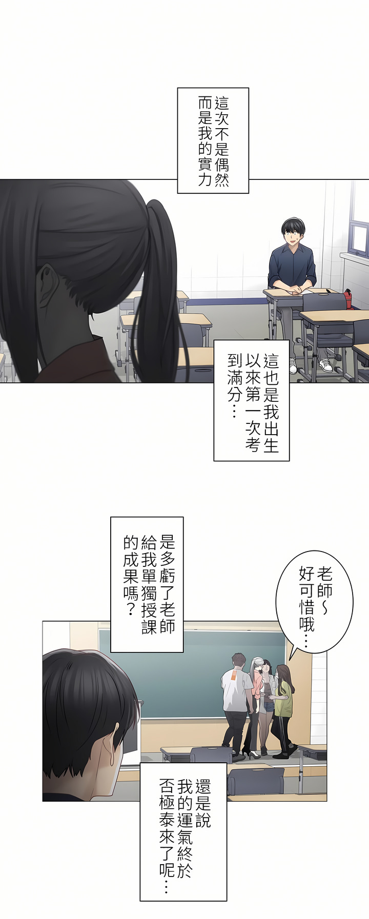 觸電！～解封之觸～第二季[完結] 第13章 第3页