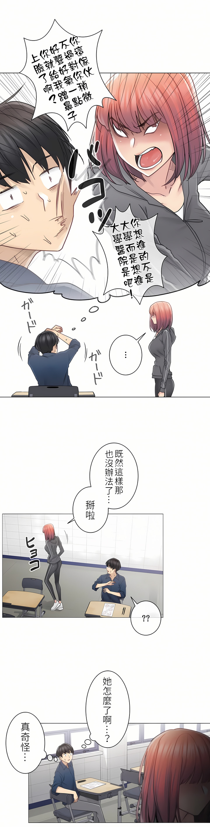 觸電！～解封之觸～第二季[完結] 第13章 第7页