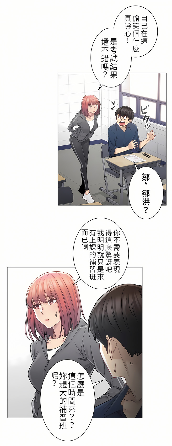 觸電！～解封之觸～第二季[完結] 第13章 第5页
