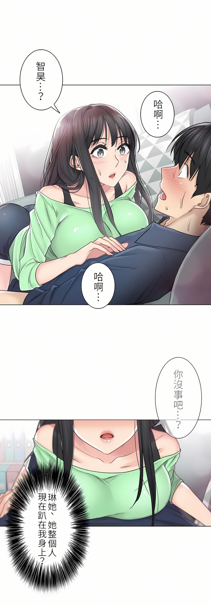 觸電！～解封之觸～第二季[完結] 第13章 第25页