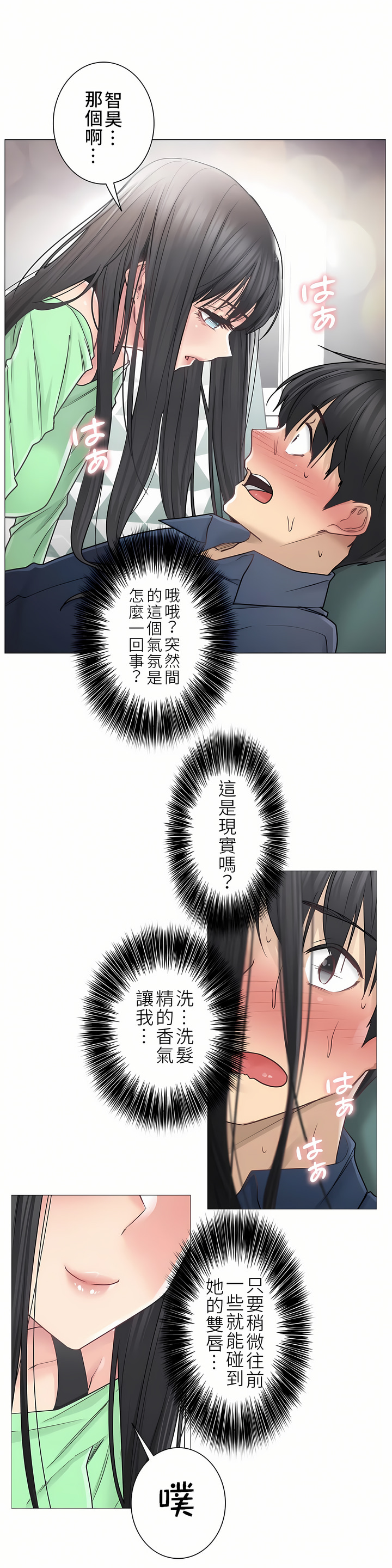 觸電！～解封之觸～第二季[完結] 第13章 第26页