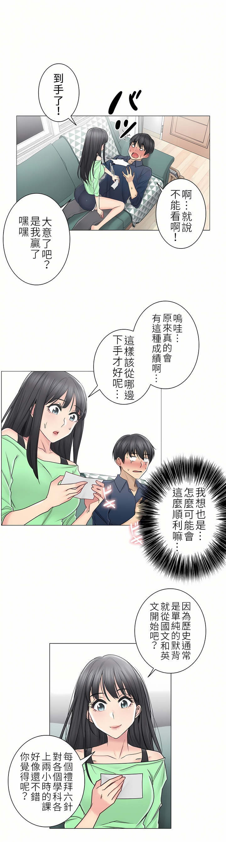 觸電！～解封之觸～第二季[完結] 第13章 第27页