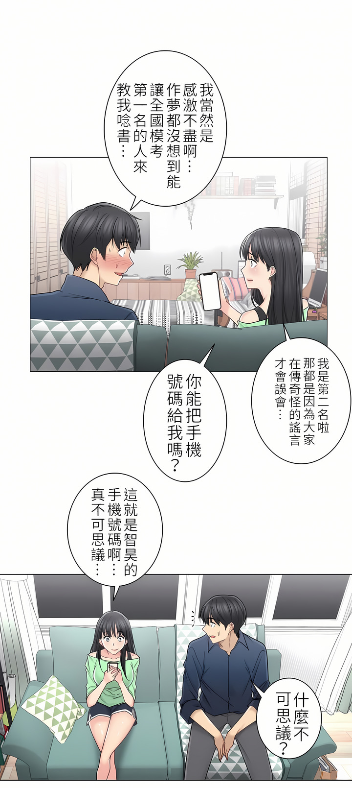 觸電！～解封之觸～第二季[完結] 第13章 第28页