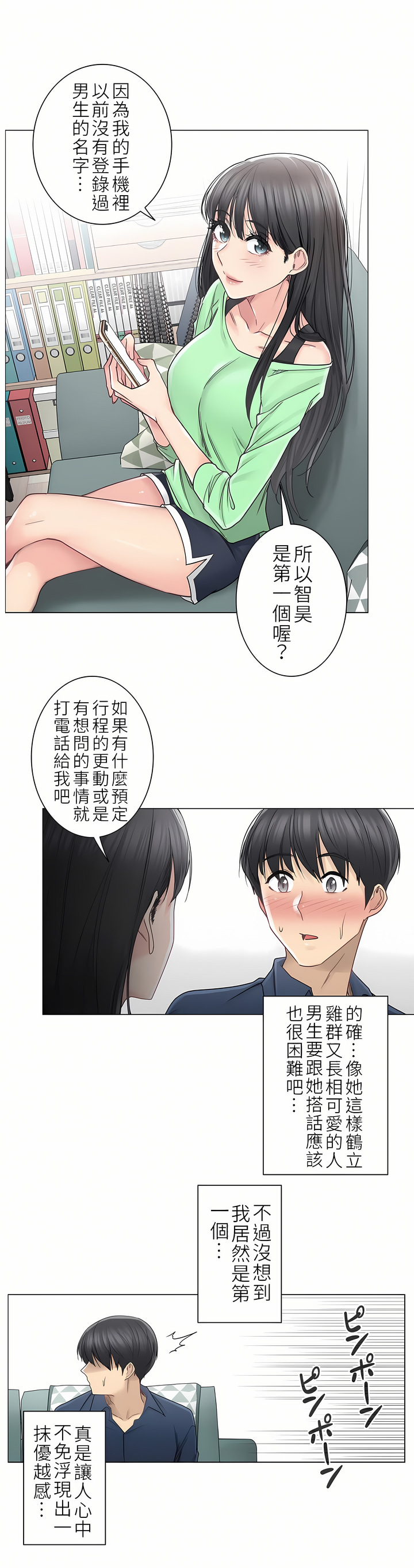 觸電！～解封之觸～第二季[完結] 第13章 第29页