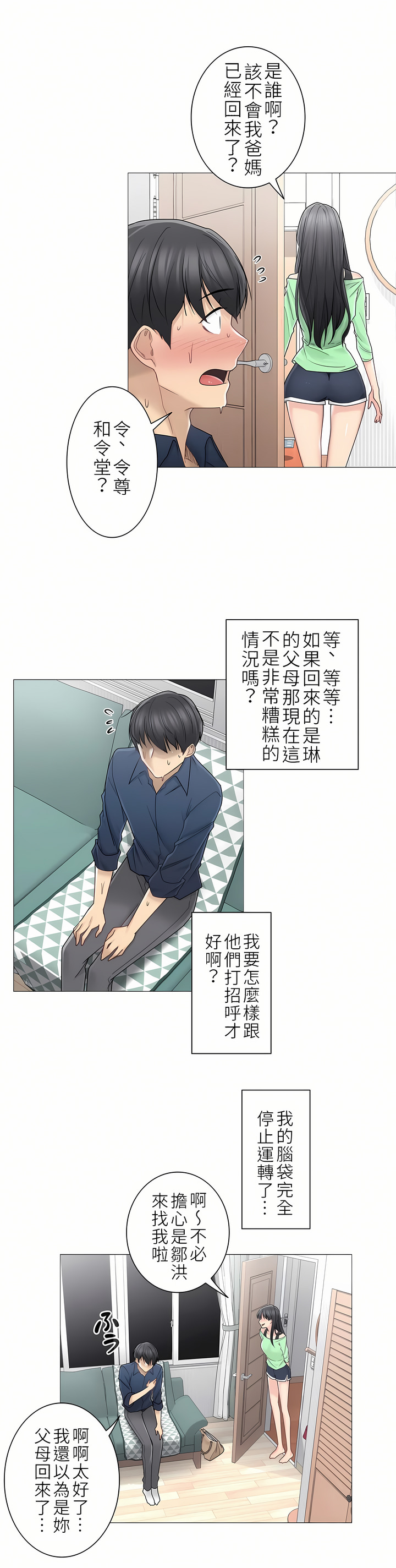 觸電！～解封之觸～第二季[完結] 第13章 第30页