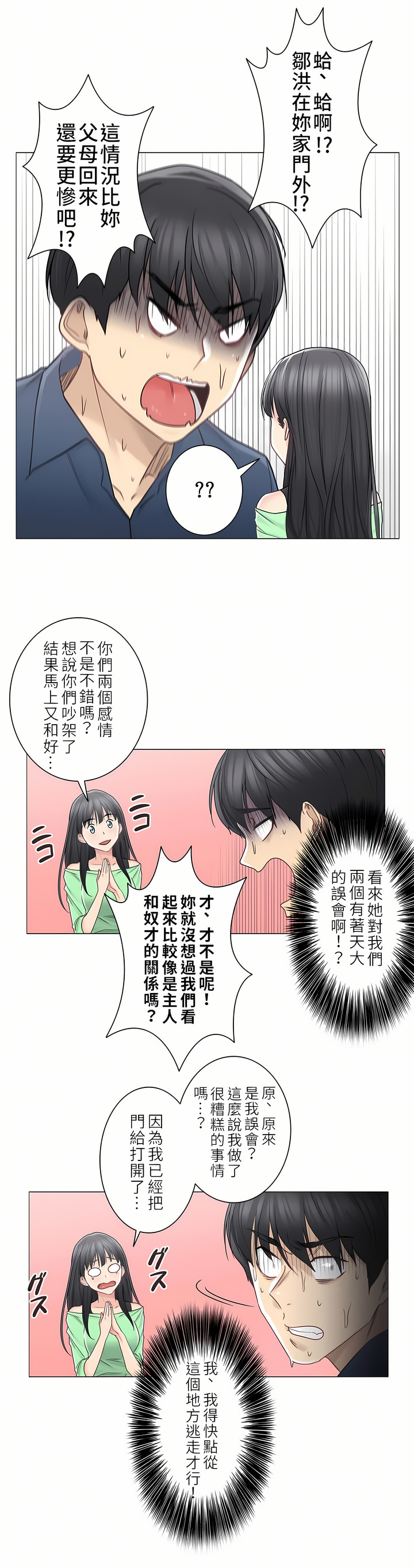 觸電！～解封之觸～第二季[完結] 第13章 第31页
