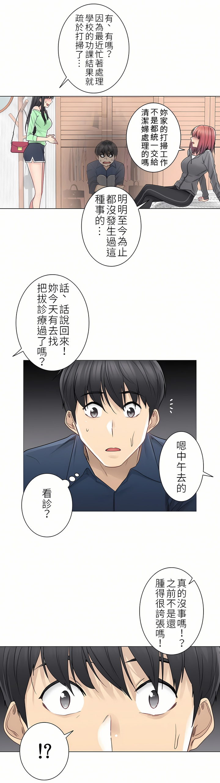 觸電！～解封之觸～第二季[完結] 第14章 第4页