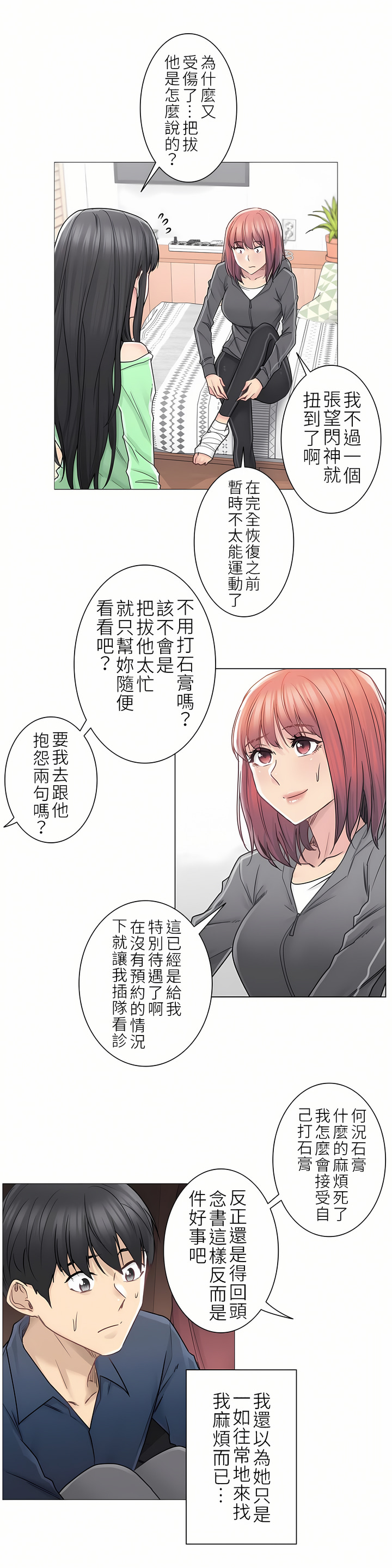 觸電！～解封之觸～第二季[完結] 第14章 第5页