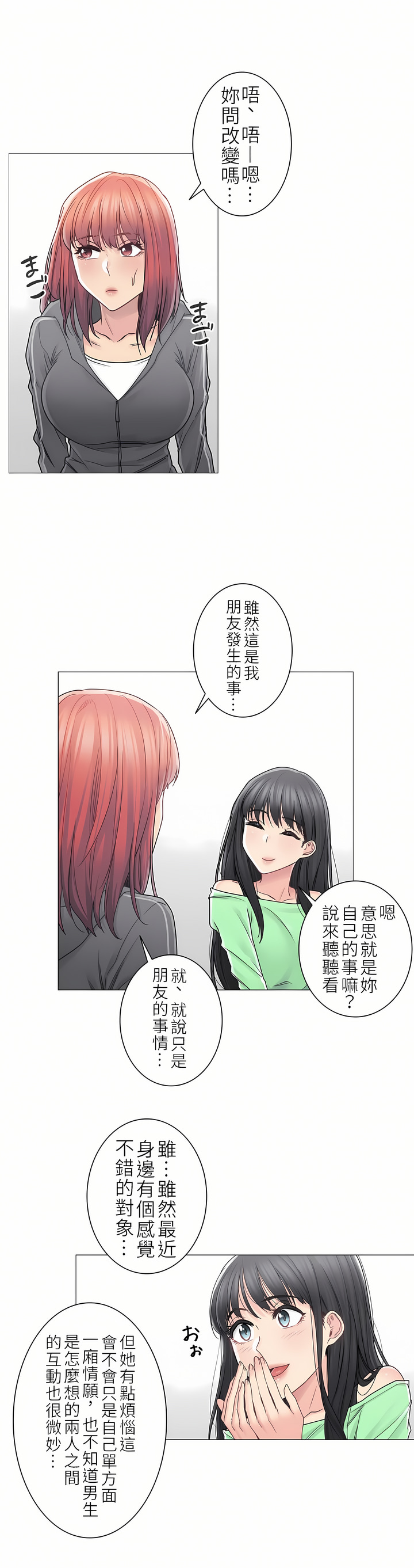 觸電！～解封之觸～第二季[完結] 第14章 第7页