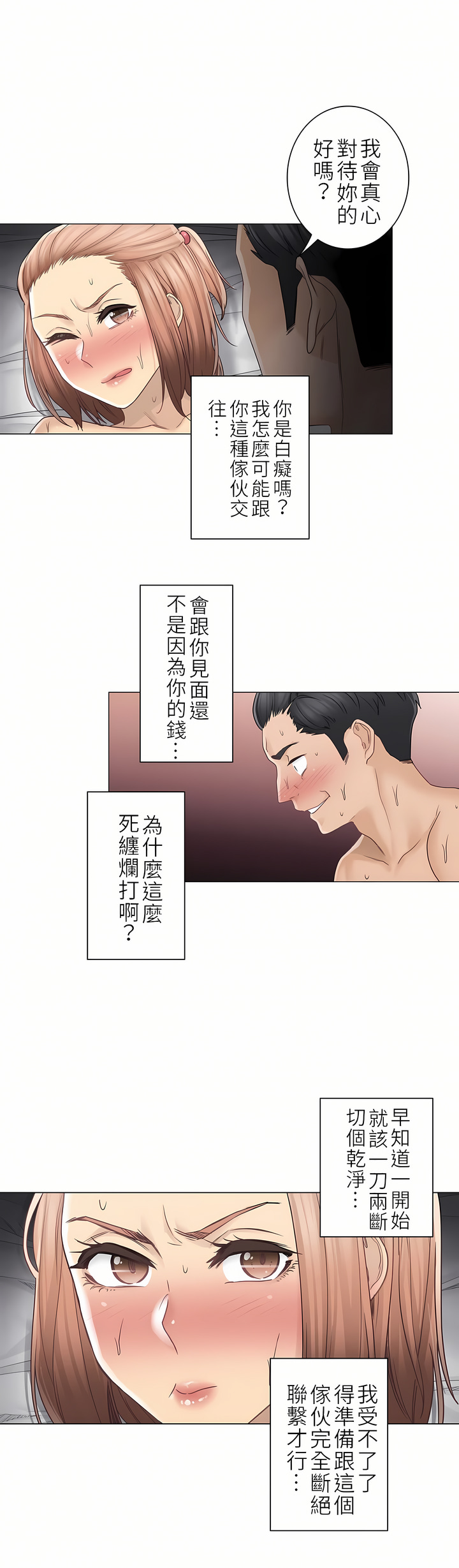 觸電！～解封之觸～第二季[完結] 第14章 第17页