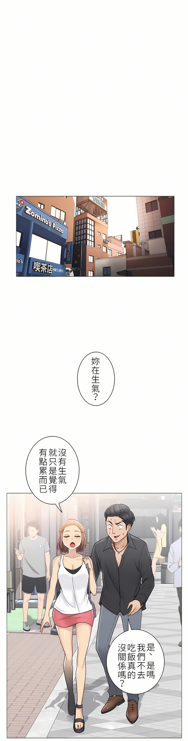 觸電！～解封之觸～第二季[完結] 第14章 第18页