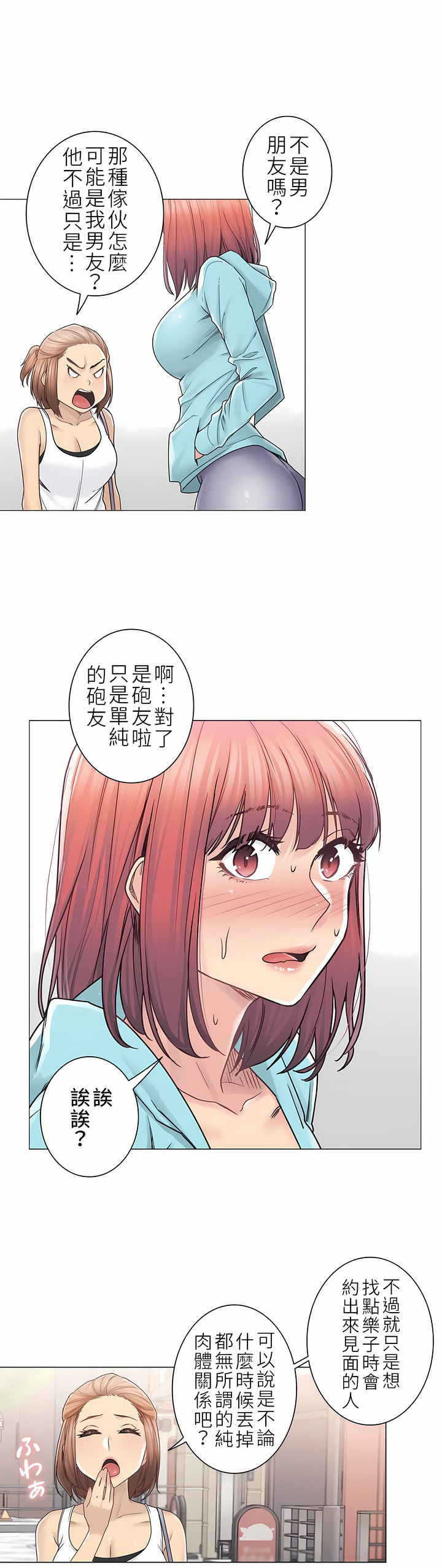 觸電！～解封之觸～第二季[完結] 第14章 第20页