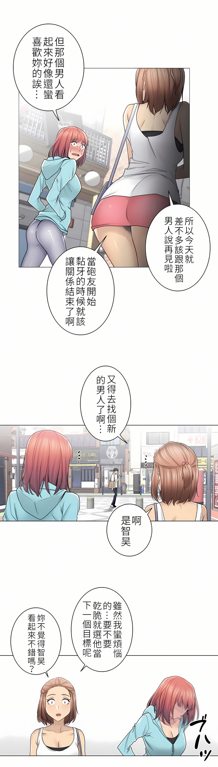 觸電！～解封之觸～第二季[完結] 第14章 第22页